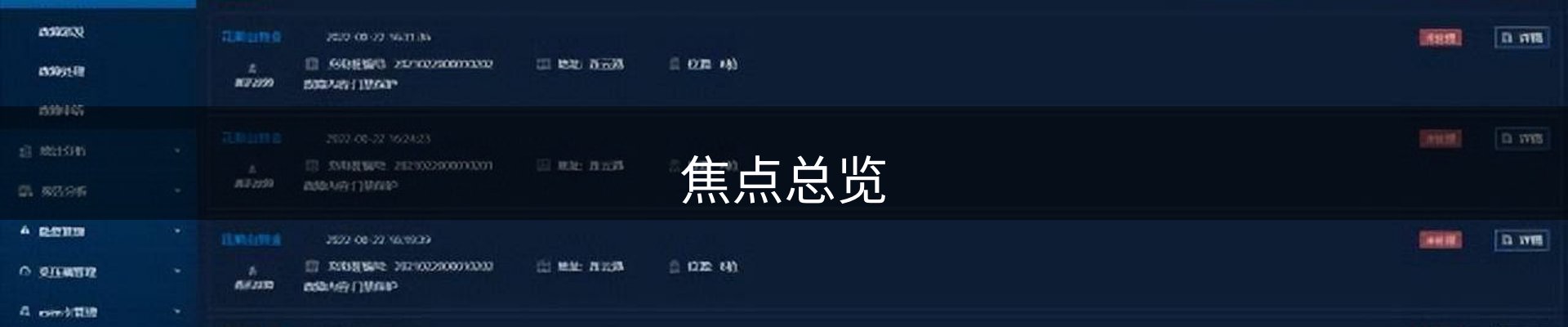 焦点总览
